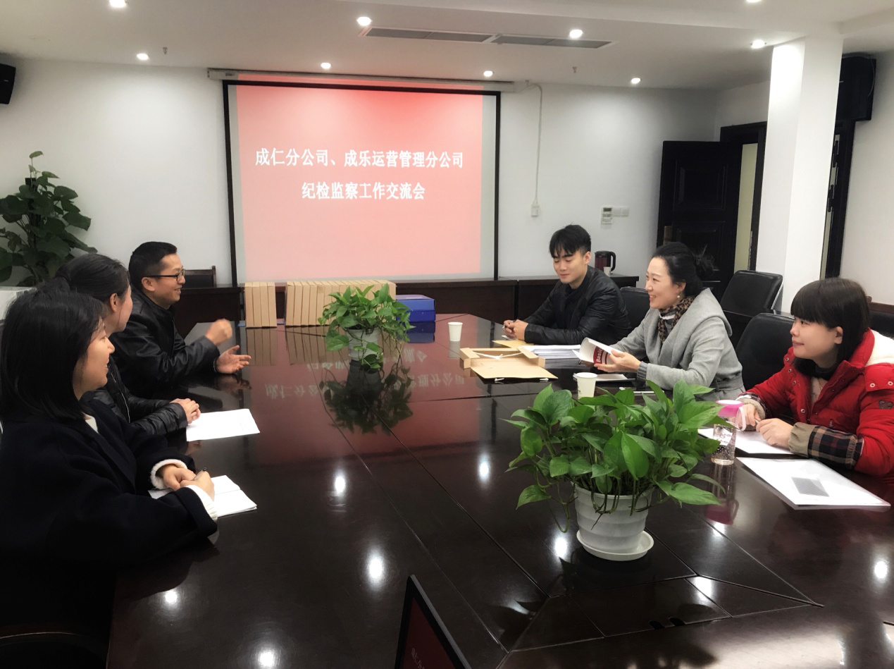 11.28+成乐运营+田明静+成仁分公司同成乐运营分公司开展纪检监察工作交流座谈.png