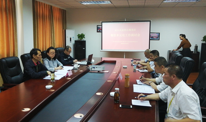 4.17+成乐运营+田明静+成乐运营分公司积极推动服务区餐饮多元化工作2.png 4.17+成乐运营+田明静+成乐运营分公司积极推动服务区餐饮多元化工作2.png