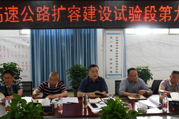 成乐公司召开成乐扩容试验段第九次工地例会 (2)_meitu_2.jpg