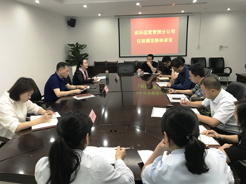 5.23+成乐运营+田明静+开展集体廉洁谈话 强化廉洁履职意识.png