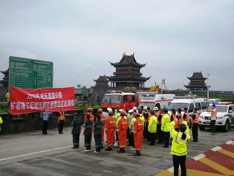 6.29+成乐运营+田明静+生命至上 安全发展 成乐高速公路开展施工区汛期交通事故应急救援演练1.jpg 6.29+成乐运营+田明静+生命至上 安全发展 成乐高速公路开展施工区汛期交通事故应急救援演练1.jpg