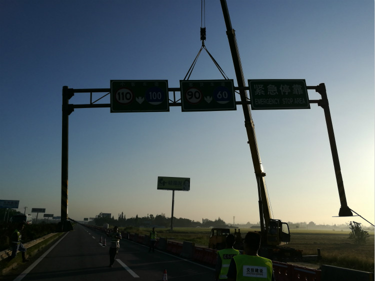 成乐高速组织拆除限速门架 为路面施工作充分准备_meitu_1.jpg