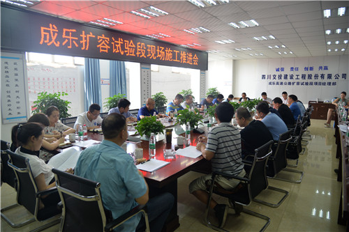 8.27成乐公司组织召开成乐扩容建设项目试验段现场施工推进会.jpg