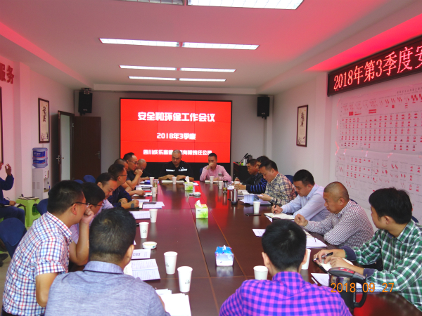 2018三季度安委会1.jpg