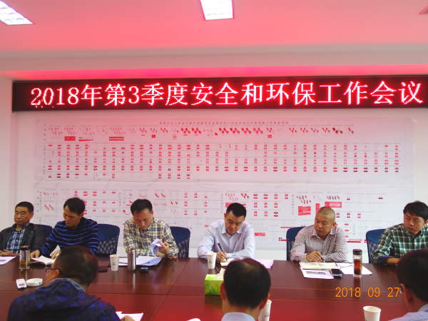 2018三季度安委会2.jpg
