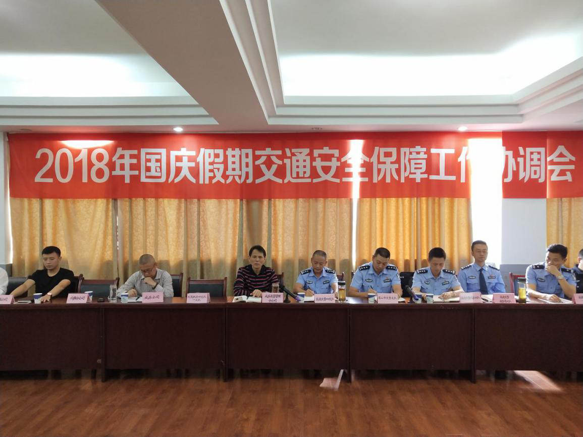 成乐高速召开国庆假期交通安全保障工作协调会.png