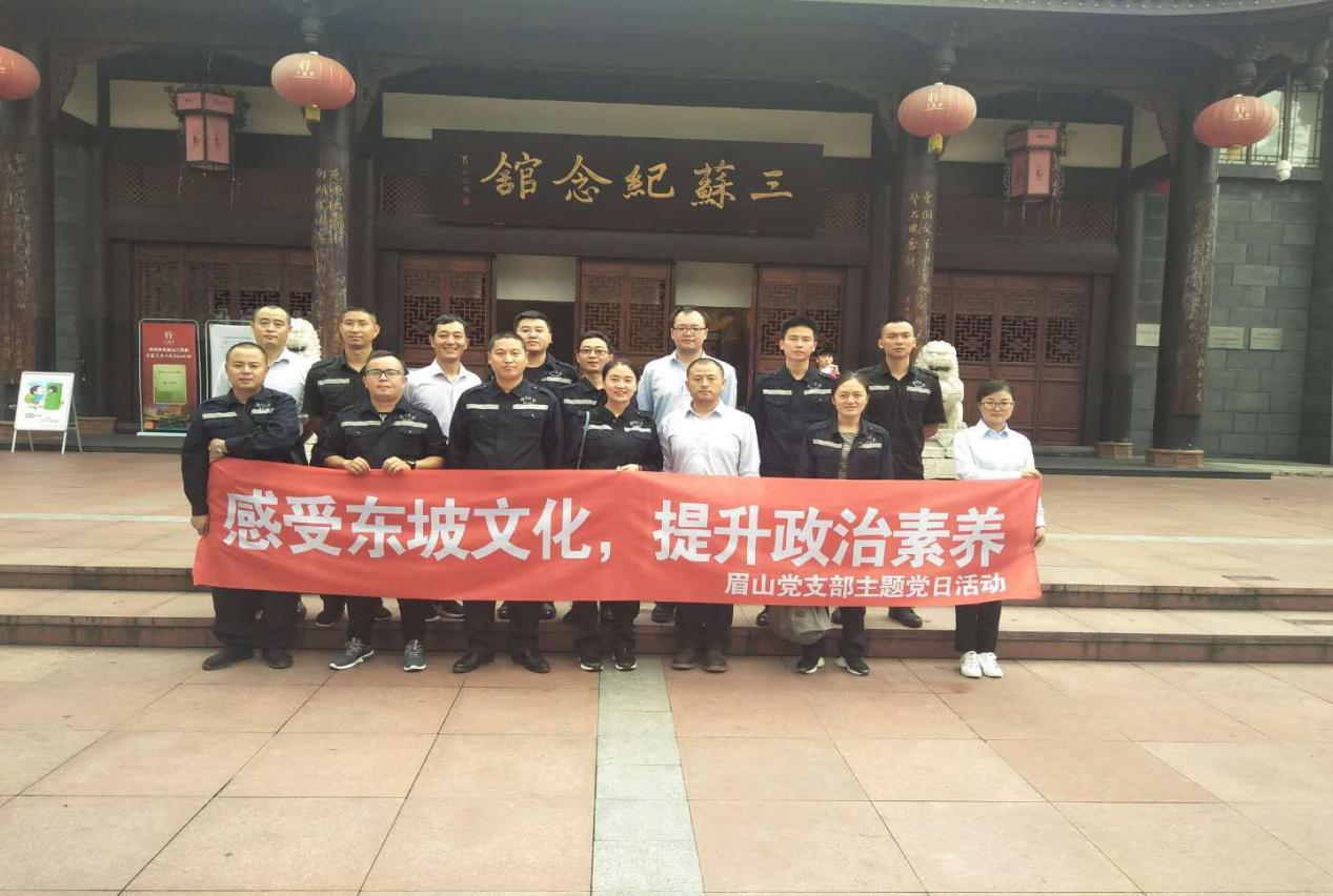 10.8+成乐运营+田明静+感受东坡文化  提升党员素质1.png