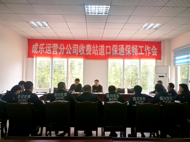 11.7+成乐运营+田明静+深刻汲取“11.2”雅西高速、“11.3”兰海高速特大交通事故教训 强化收费站道口安全保畅工作.png 11.7+成乐运营+田明静+深刻汲取“11.2”雅西高速、“11.3”兰海高速特大交通事故教训 强化收费站道口安全保畅工作.png