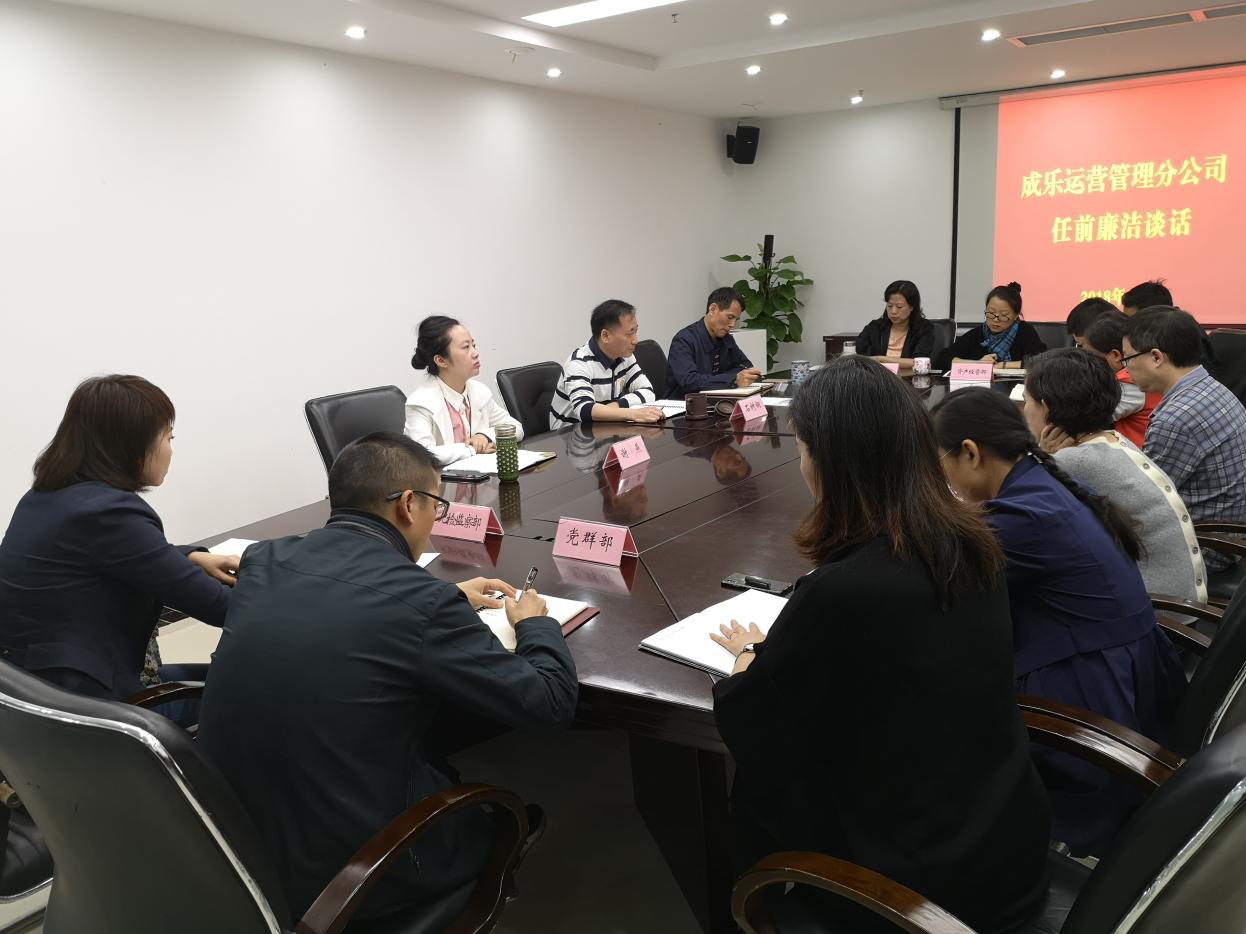 开展任前谈话  促进干部履职担当.png