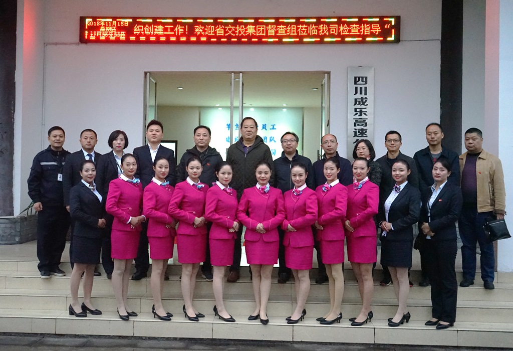 11.16+成乐运营+田明静 +省交投集团督查成乐运营分公司眉山党支部“双强”基层党组织创建工作3.JPG