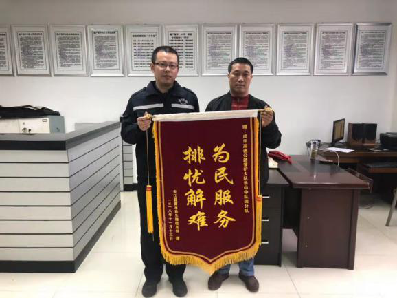 11.19+成乐运营+田明静+成乐高速路产管护队获“为民服务、排忧解难”锦旗1.png
