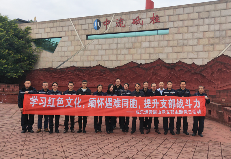 11.26+成乐运营+田明静+感悟红色文化 缅怀遇难同胞 提升支部战斗力.png