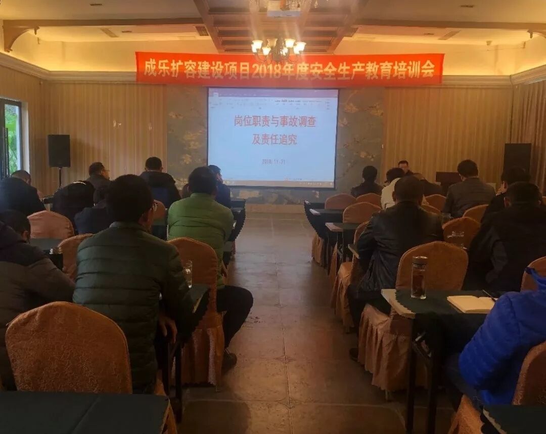 11.21+成乐公司组织开展成乐扩容建设项目2018年安全生产教育培训.jpg 11.21+成乐公司组织开展成乐扩容建设项目2018年安全生产教育培训.jpg