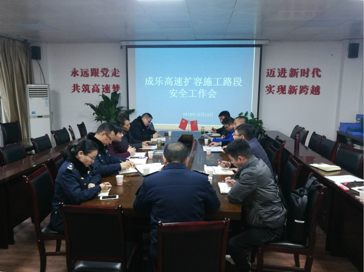 成乐公司参加成乐高速扩容建设施工路段安全工作会_meitu_1.jpg 成乐公司参加成乐高速扩容建设施工路段安全工作会_meitu_1.jpg