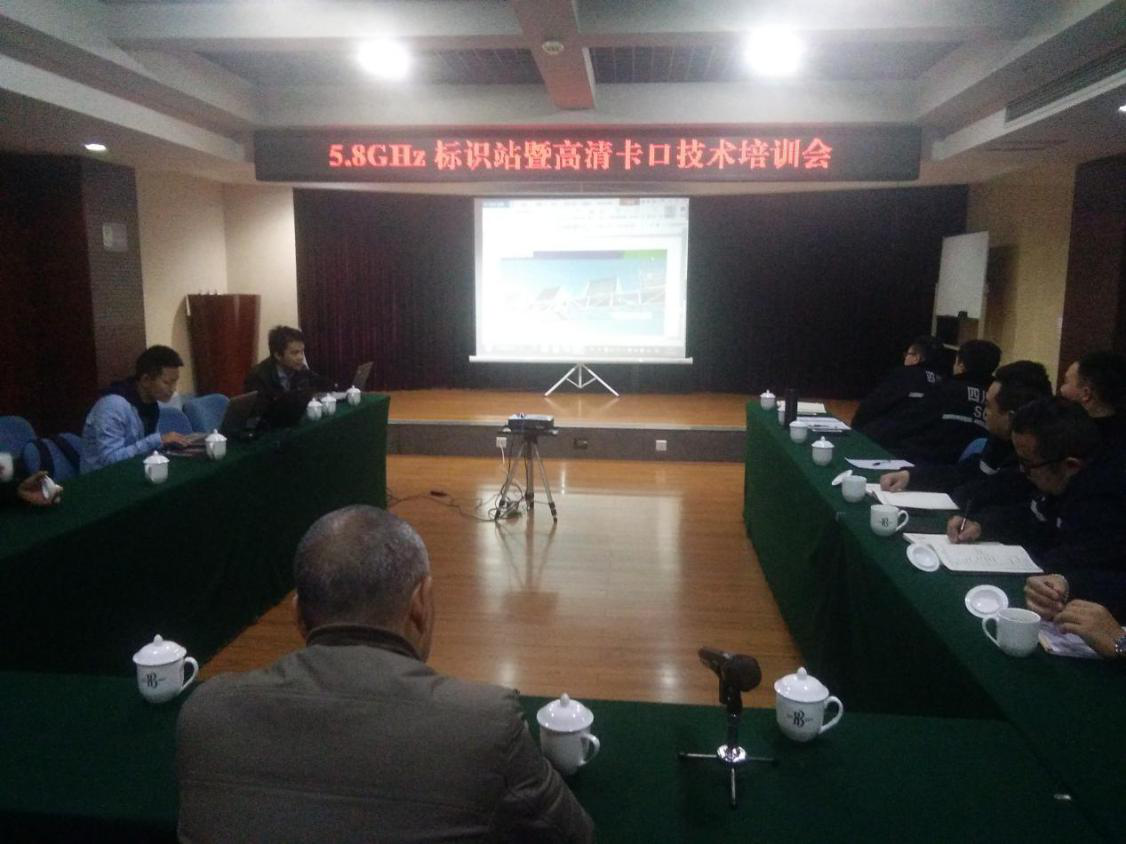3.7+成乐运营+田明静+成乐高速开展5.8GHz标识站与高清卡口技术培训.png