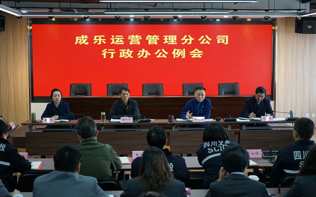 3.11+成乐运营+田明静+成乐运营分公司召开2019年度第二次行政办公例会.JPG