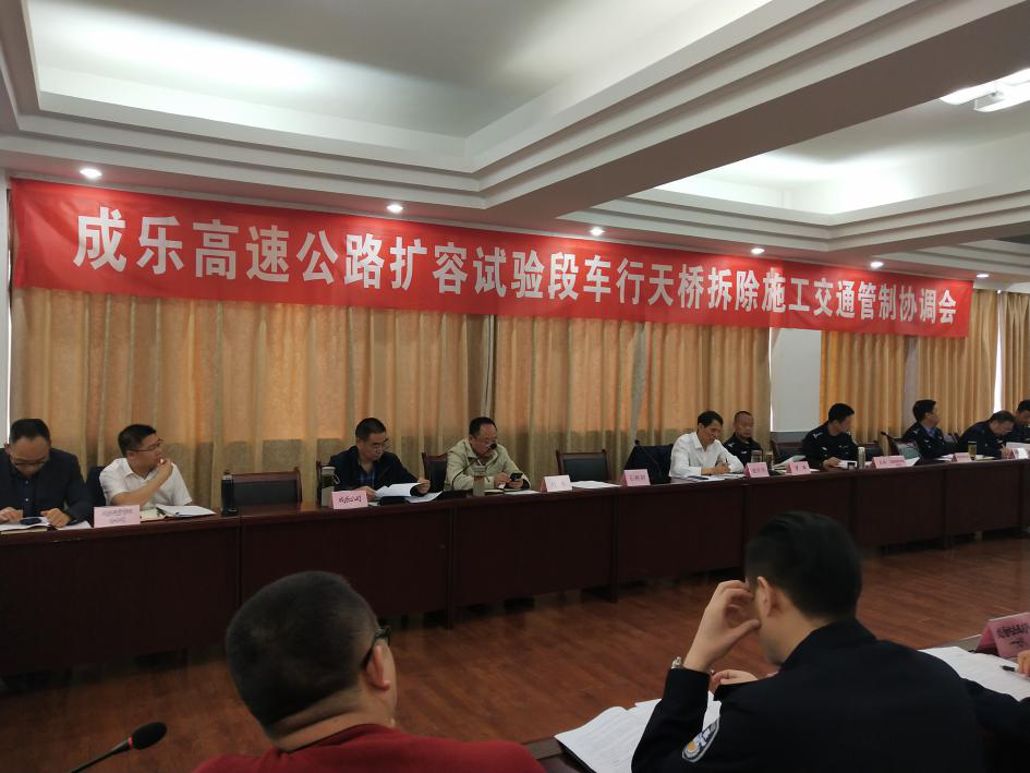 4.12+成乐运营+田明静+成乐高速稳步推进扩容试验段车行天桥拆除工作.png 4.12+成乐运营+田明静+成乐高速稳步推进扩容试验段车行天桥拆除工作.png