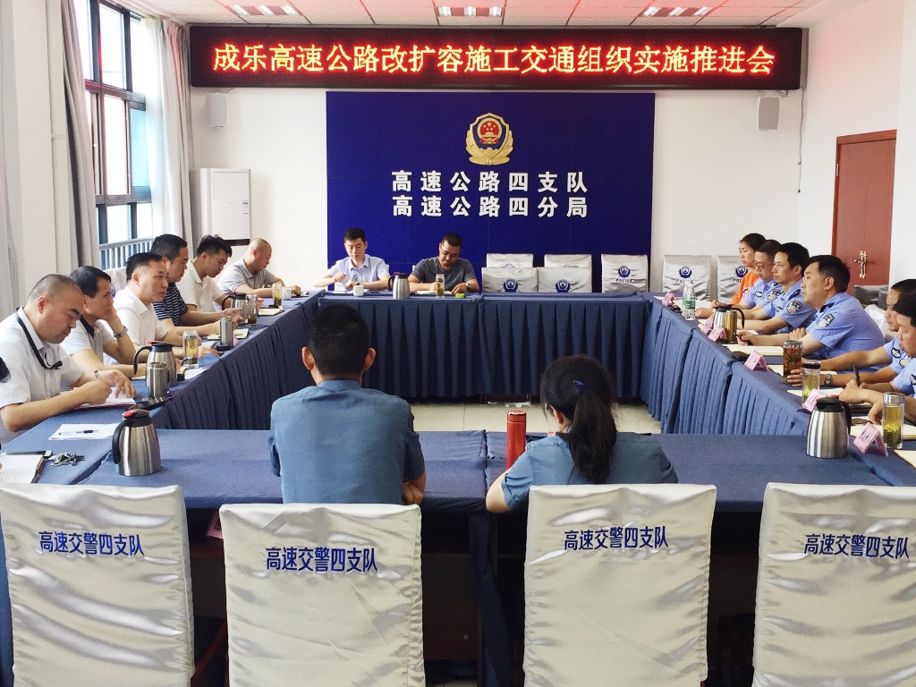 4.30+成乐运营、成乐公司+一路四方会商确保成乐高速扩容实验段半幅封闭施工及道路保畅工作顺利开展.jpg 4.30+成乐运营、成乐公司+一路四方会商确保成乐高速扩容实验段半幅封闭施工及道路保畅工作顺利开展.jpg