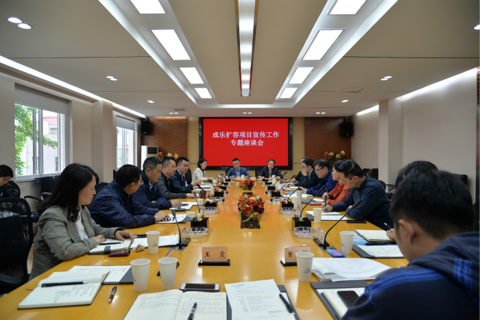 5.9成渝公司组织召开成乐扩容项目宣传工作专题座谈会_meitu_1.jpg