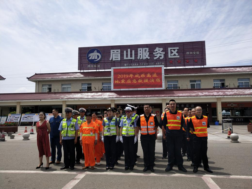 5.13+成乐运营+田明静+成乐高速开展“一路三方”防灾减灾（地震）现场处置演练1.png