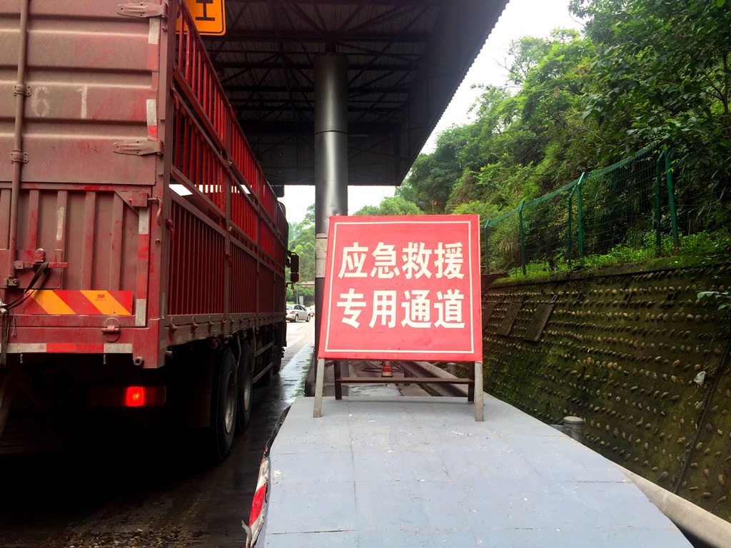6.19+成乐运营+田明静+信息成乐高速快速反应协助做好宜宾“6.17”地震抗震救灾工作.jpg