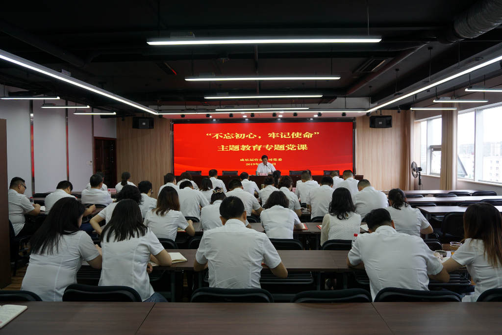 6.28+成乐运营+田明静+成乐运营分公司开展“不忘初心、牢记使命”主题教育专题党课.png