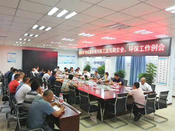 7.16成乐公司组织召开成乐扩容试验段夜间施工及汛期安全环保工作会_.jpg