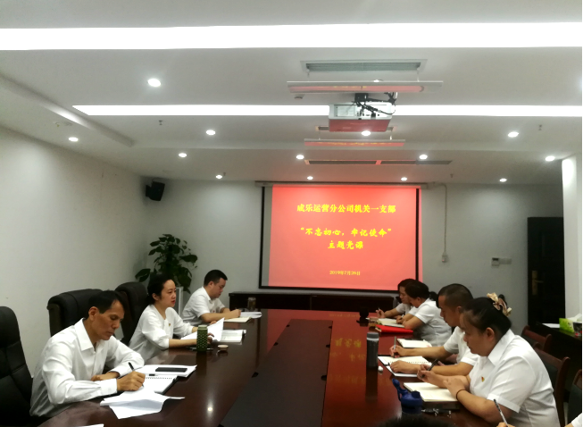 7.29+成乐运营+田明静+不忘初心、牢记使命 做一名忠诚干净担当的共产党员.png