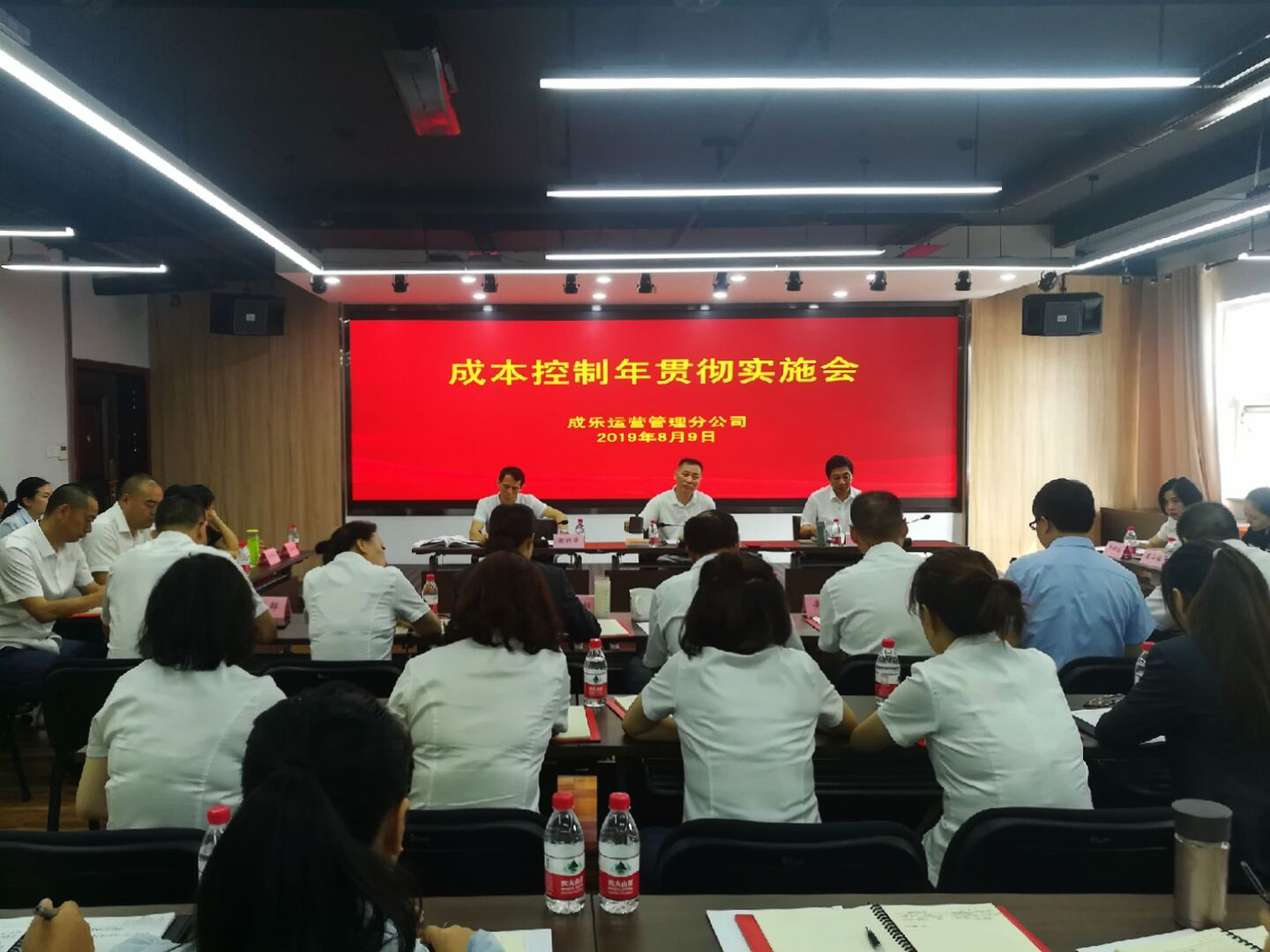 8.12+成乐运营+田明静+成乐运营分公司召开成本管控年贯彻实施会.png