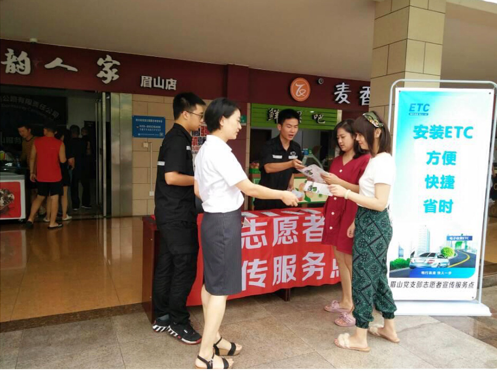 8.12+成乐运营+田明静+成乐运营分公司开展ETC业务推广宣传志愿服务活动1.png