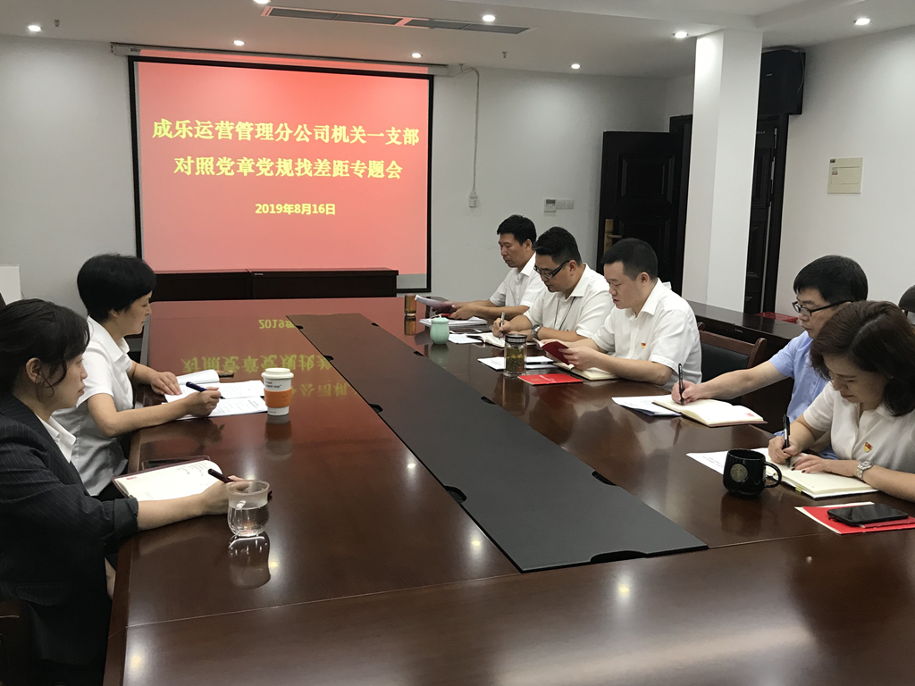 8.20+成乐运营+田明静+对标检视分析 找差距促整改.png