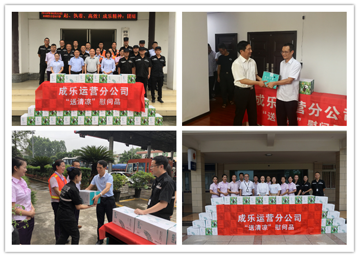 8.27+成乐运营+田明静+成乐运营分公司开展2019年夏季“送清凉”慰问活动2.jpg
