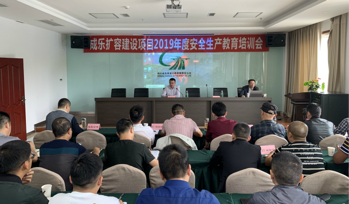 9.18+成乐公司组织开展成乐扩容建设项目2019年度安全生产教育培训_meitu_1.jpg