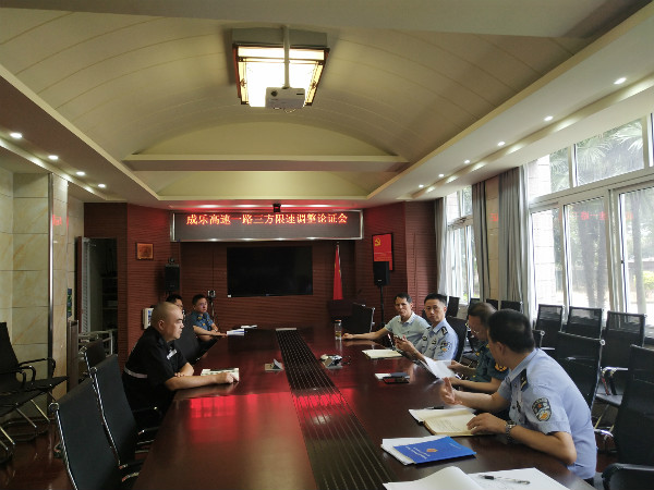 9.11+成乐运营+成乐高速公路召开“一路三方”论证会 对扩容段作出限速调整_meitu_1.jpg 9.11+成乐运营+成乐高速公路召开“一路三方”论证会 对扩容段作出限速调整_meitu_1.jpg