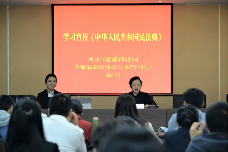 9.28+成乐公司、成乐运营分公司组织专题学习《中华人民共和国民法典》_meitu_1.jpg