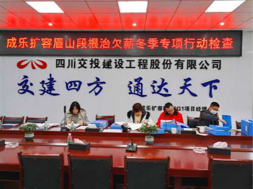 12.17+成乐公司组织开展成乐扩容项目根治欠薪冬季专项行动_meitu_1.jpg