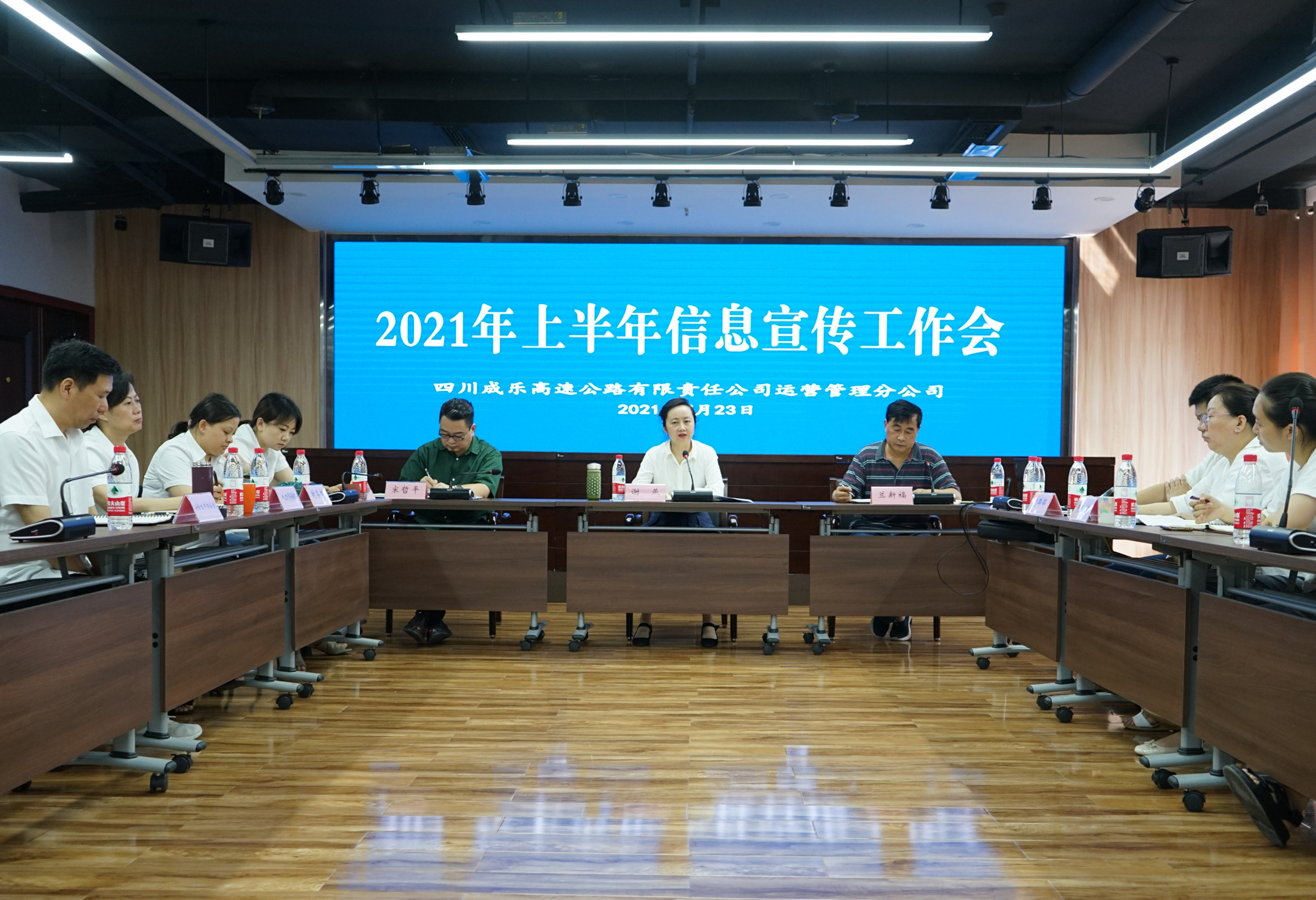 2021.7.23+成乐运营+成乐运营分公司召开2021年半年度信息宣传工作会_副本.jpg