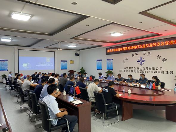 2021.8.9-刘-成乐公司组织召开成乐高速扩容项目青龙场枢纽互通交通导改方案及保通保畅协调会1.jpg 2021.8.9-刘-成乐公司组织召开成乐高速扩容项目青龙场枢纽互通交通导改方案及保通保畅协调会1.jpg