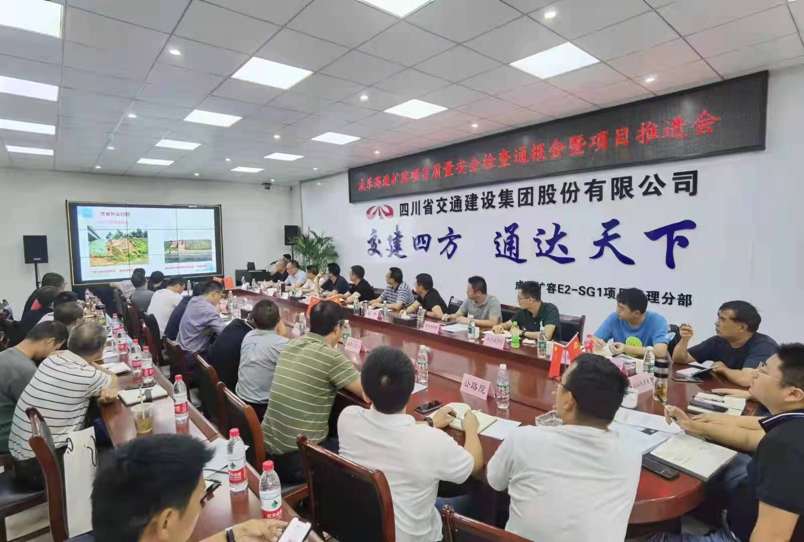 9.6-庞-成乐公司召开成乐扩容项目质量安全交叉检查通报会暨项目推进会1.jpg 9.6-庞-成乐公司召开成乐扩容项目质量安全交叉检查通报会暨项目推进会1.jpg