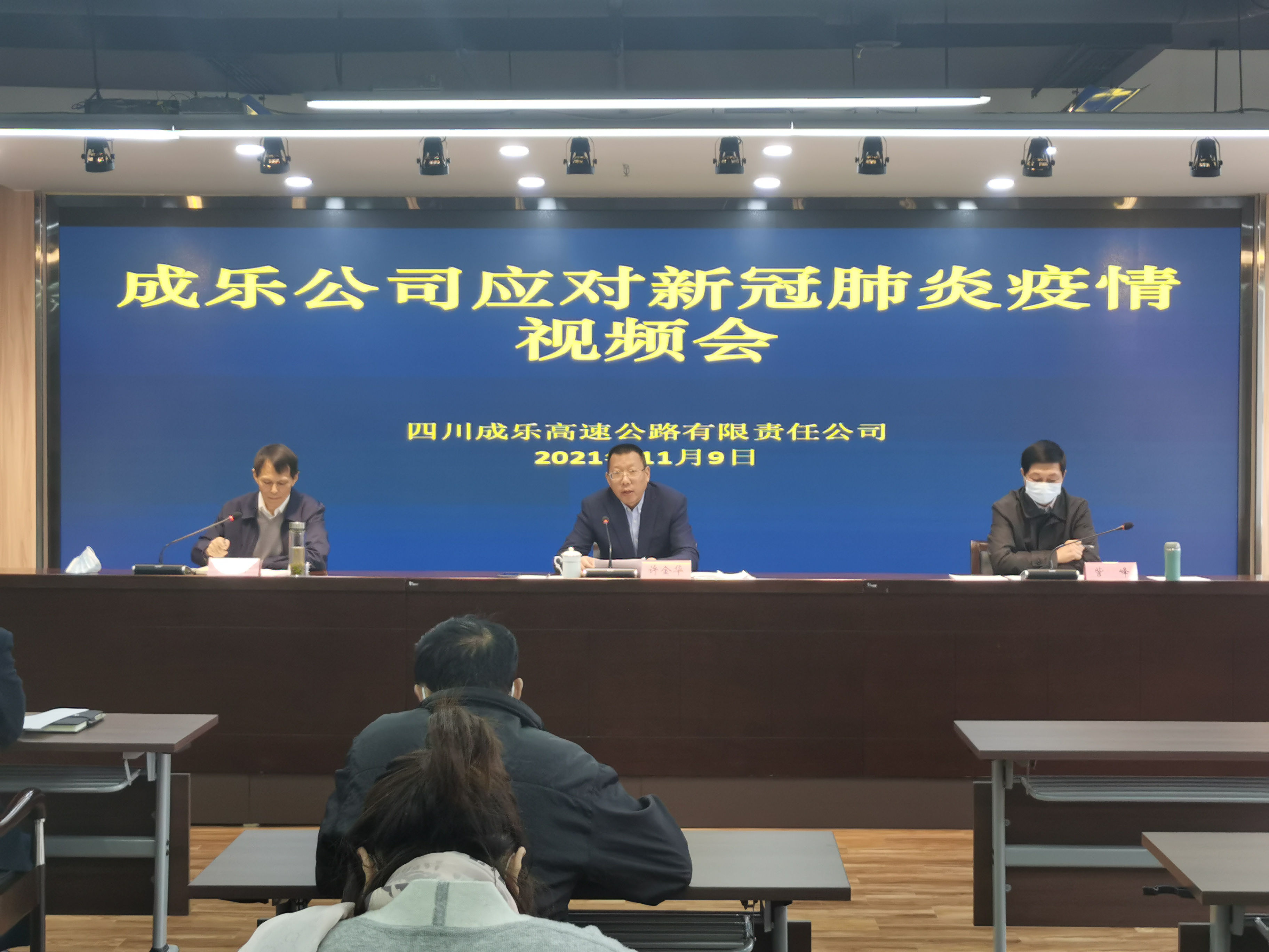 2021.11.9+成乐公司、成乐运营+成乐公司快速贯彻落实蜀道集团和成渝公司应对新冠肺炎疫情视频会会议精神_副本.jpg