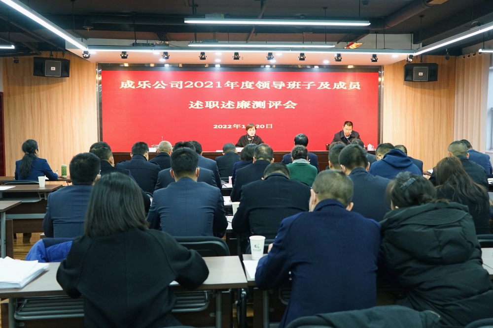 述职述廉测评会.jpg 述职述廉测评会.jpg